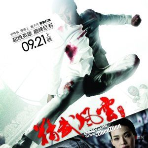 Foto Chen Zhen – A Lenda dos Punhos de Aço