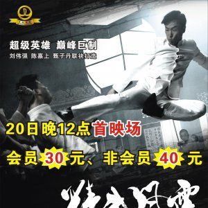 Foto Chen Zhen – A Lenda dos Punhos de Aço