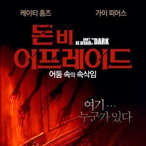 Foto Não Tenha Medo do Escuro