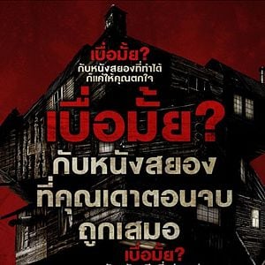 Foto O Segredo da Cabana