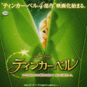 Foto Tinker Bell - Uma Aventura no Mundo das Fadas