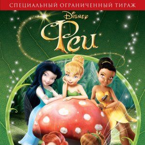 Foto Tinker Bell - Uma Aventura no Mundo das Fadas