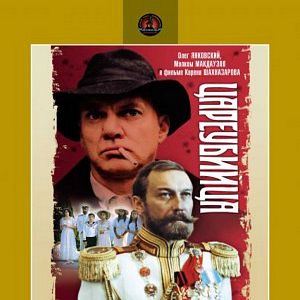 Foto O Assassinato do Czar