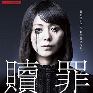 Foto Shokuzai - Penitências