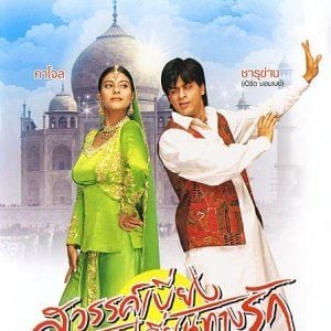 Foto Dilwale Dulhania Le Jayenge