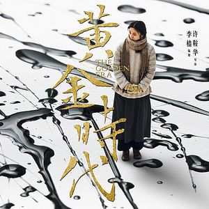 Foto Huang jin shi dai