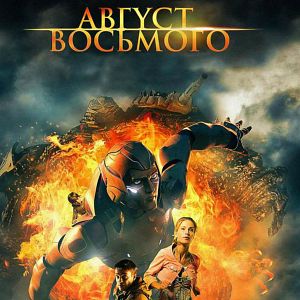 Foto A Guerra de Agosto