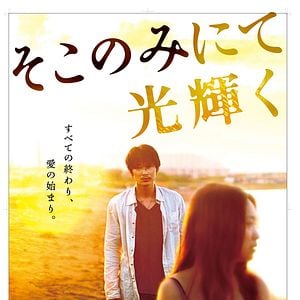 Foto Soko nomi nite hikari kagayaku