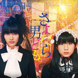 Foto Wonderful World End