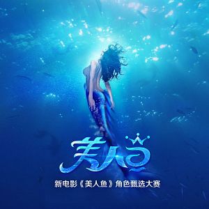 Foto As Travessuras de uma Sereia