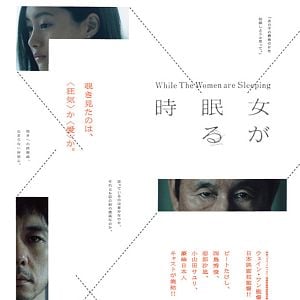 Foto Onna ga Nemurutoki