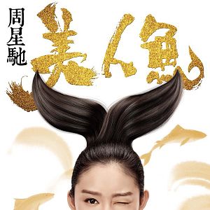 Foto As Travessuras de uma Sereia