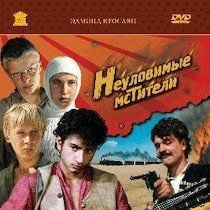 Foto Os Vingadores Invisíveis