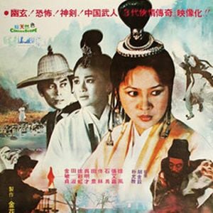 Foto Legend of the Mountain