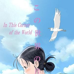 Foto In This Corner of the World