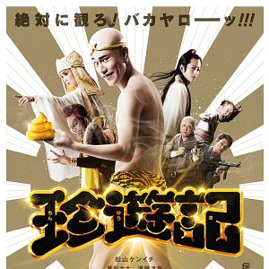 Foto Chinyuki: Taro To Yukaina Nakama Tachi