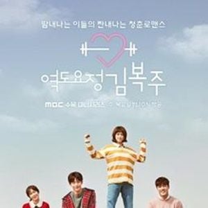 Foto Fada do Levantamento de Peso, Kim Bok-joo