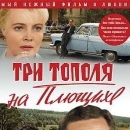 Foto Três Álamos na Rua Plyuschikha