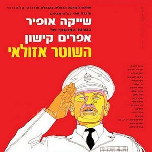 Foto Ha-Shoter Azulai