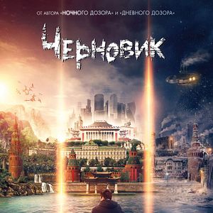 Foto O Guardião dos Mundos