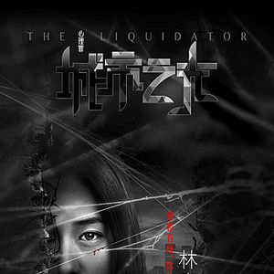 Foto Assassino em Série