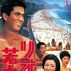 Foto O Samurai de Copacabana