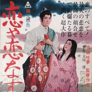 Foto Koiya Koi Nasuna Koi