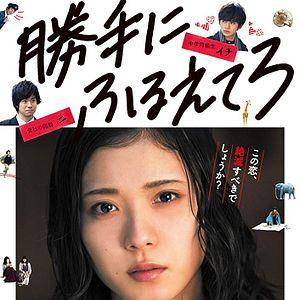 Foto Katte ni furuetero