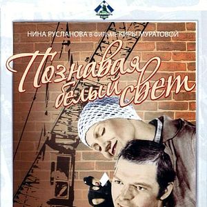 Foto Conhecendo o grande e vasto mundo