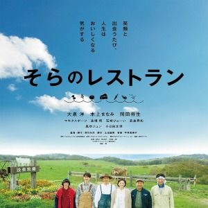 Foto Sora No Resutoran