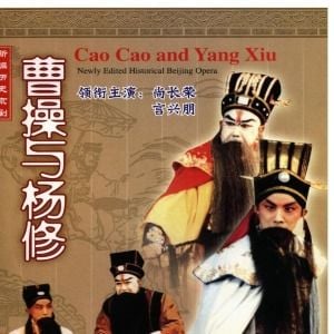 Foto Cao Cao And Yang Xiu
