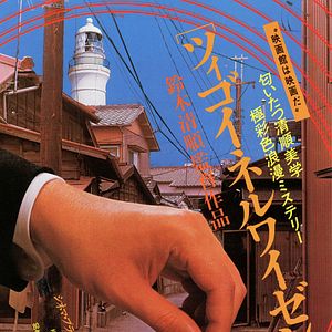 Foto Tsigoineruwaizen