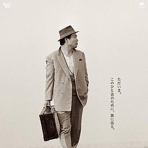 Foto Tora-san, Wish You Were Here