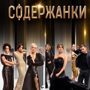 Foto Gold Diggers: Luxúria e Poder