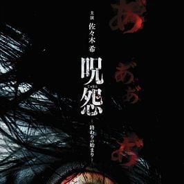 Foto O Grito 3: O Início do Fim