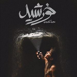 Foto Crianças do Sol