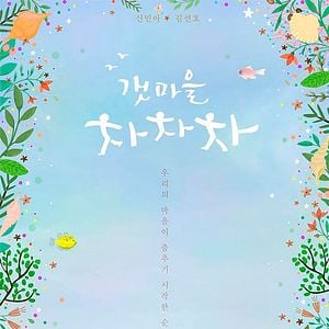 Foto Gaetmaeul Chachacha