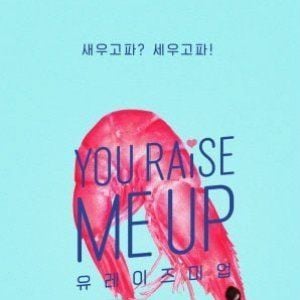 Foto You Raise Me Up