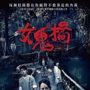 Foto A Maldição da Ponte