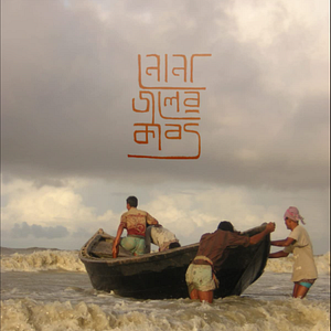 Foto O Sal em Nossas Águas