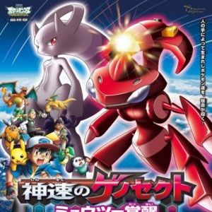 Foto Pokémon O Filme: Genesect e a Lenda Revelada