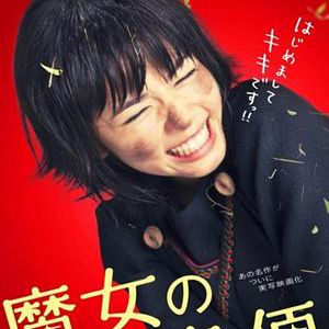 Foto Majo no takkyûbin