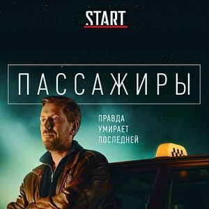 Foto Passageiros: A Última Viagem