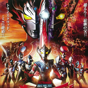 Foto Ultraman Taiga - O Filme: Clímax da Nova Geração