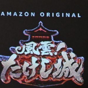 Foto Takeshi's Castle