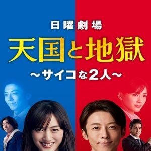 Foto Céu e Inferno: Troca de Almas