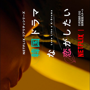 Foto Amor como um Romance Coreano