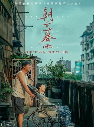 Pôster de Estranhos Quando Nos Encontramos