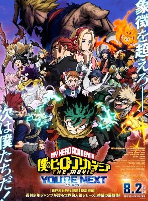 Pôster de  My Hero Academy: Agora é a sua Vez