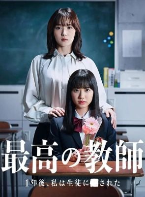 Pôster de A Melhor Professora